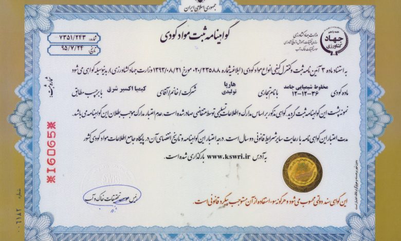 certification-kimia-exir-1