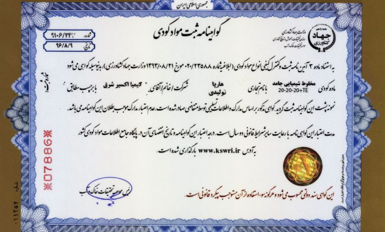 certification-kimia-exir-5