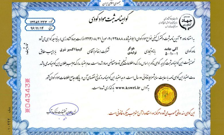 certification-kimia-exir-7