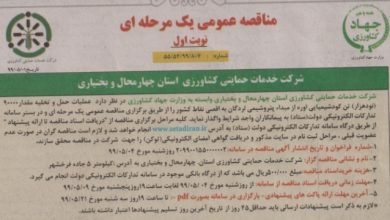 تصویر از مناقصه عمومی 90000 تن کود شیمیایی اوره،پتروشیمی لردگان استان چهارمحال وبختیاری