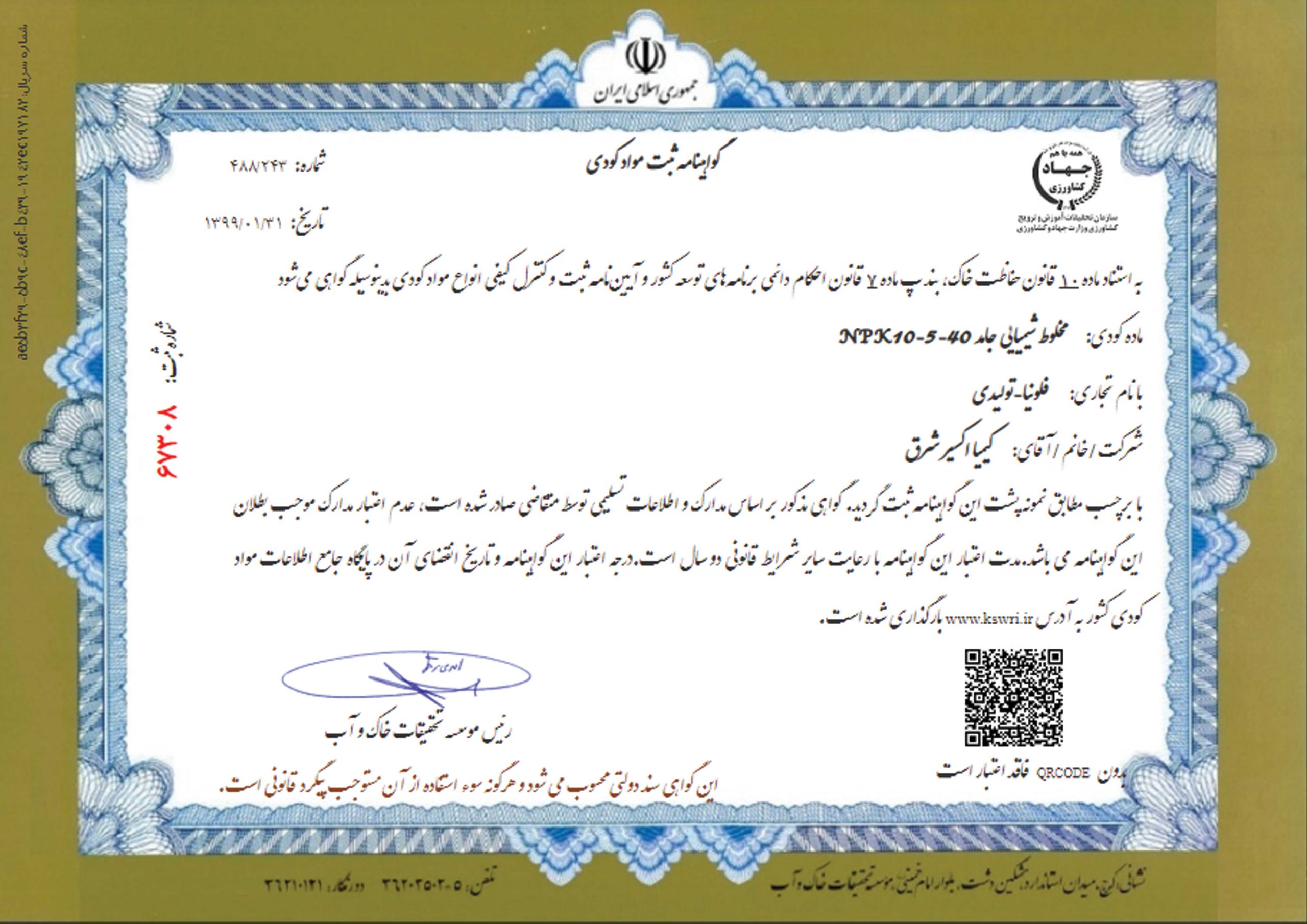 مخلوط-شیمیایی-جامد-10-5-40-ان-پی-کا--فلونیا