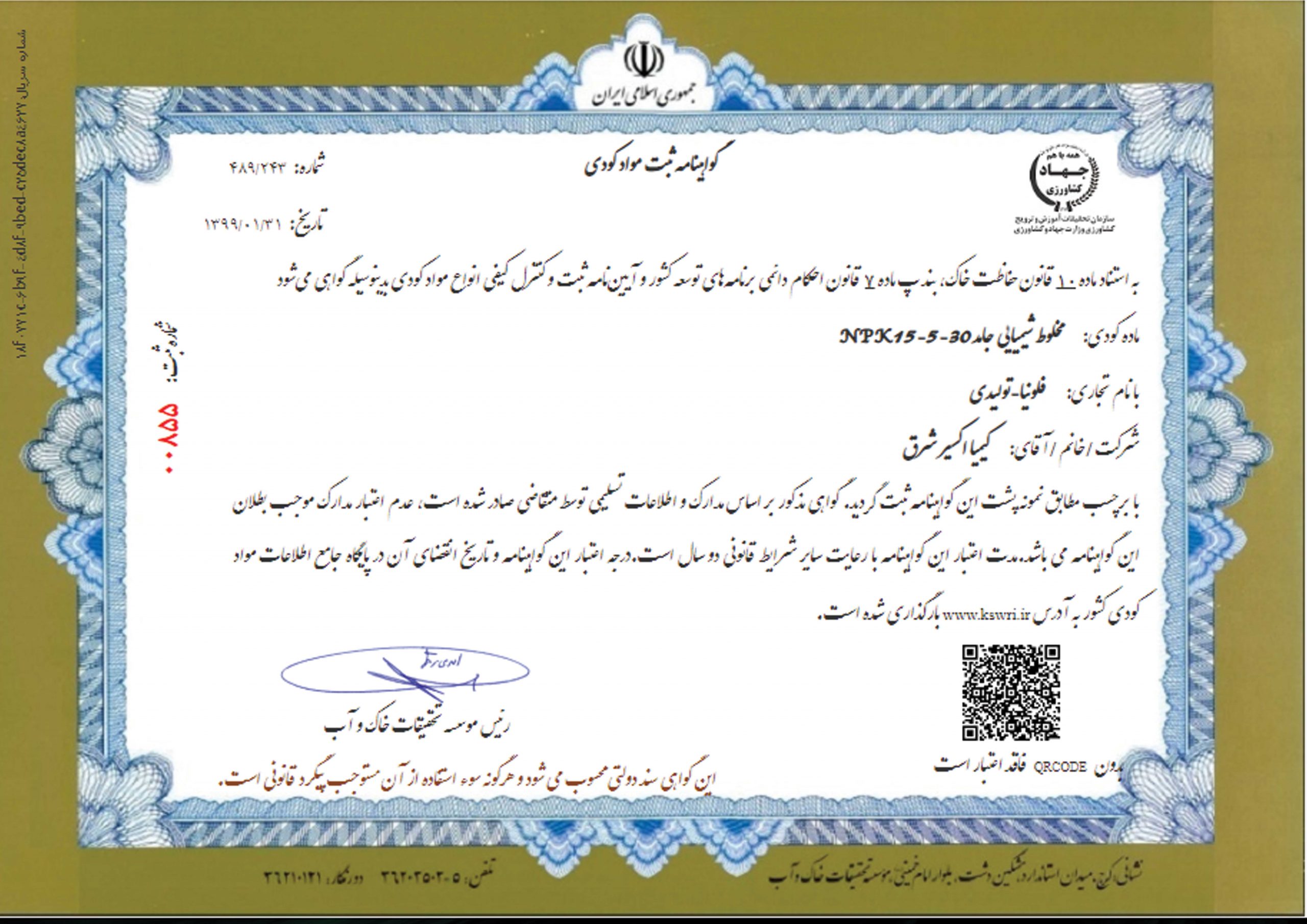 مخلوط-شیمیایی-جامد-30-5-15-ان-پی-کا---فلونیا