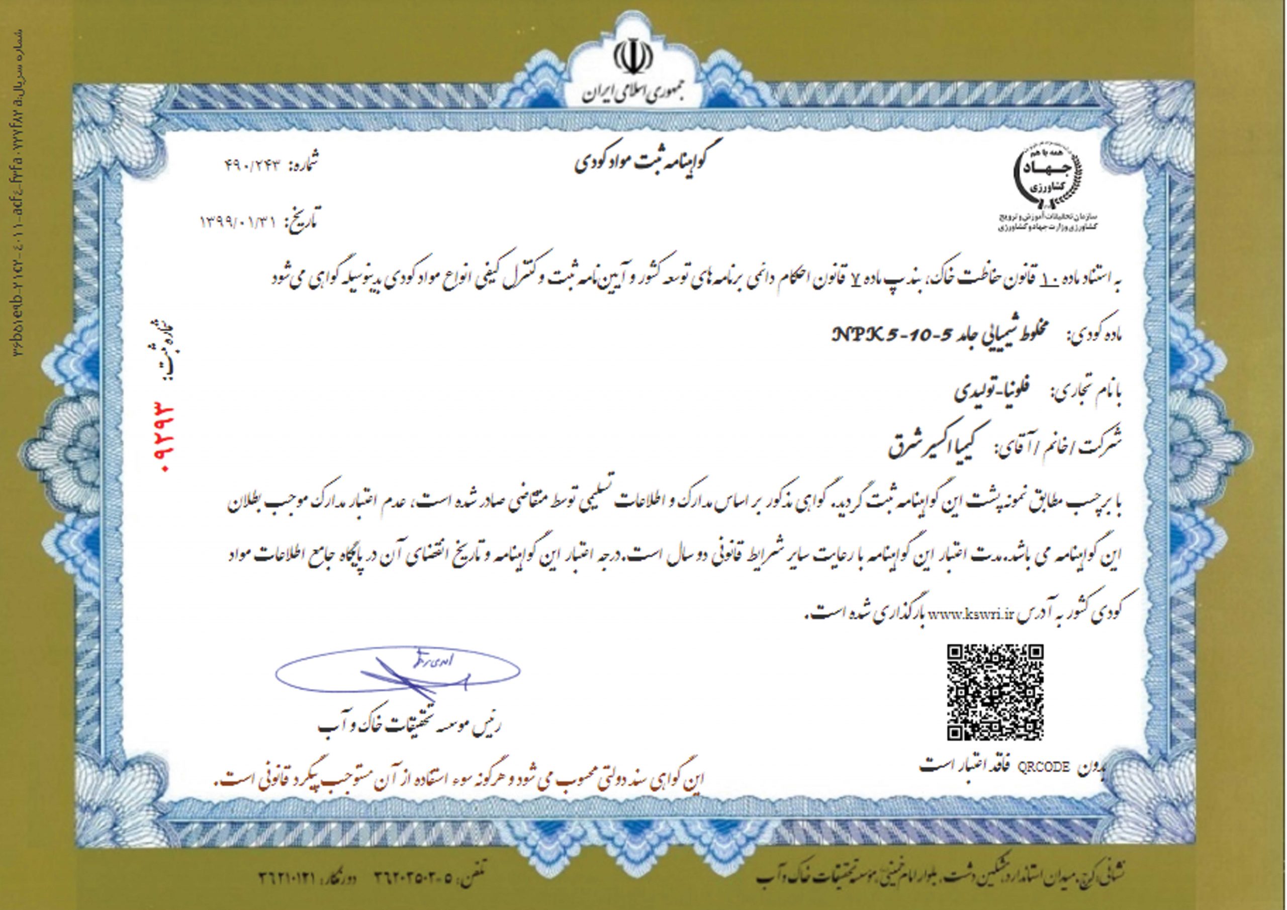 مخلوط-شیمیایی-جامد-5-10-5-ان-پی-کا--فلونیا