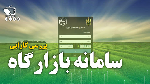 بازارگاه دست منفعت طلبان را کوتاه کرد/تخصیص نهاده دام به انجمن‌ها تخلف است